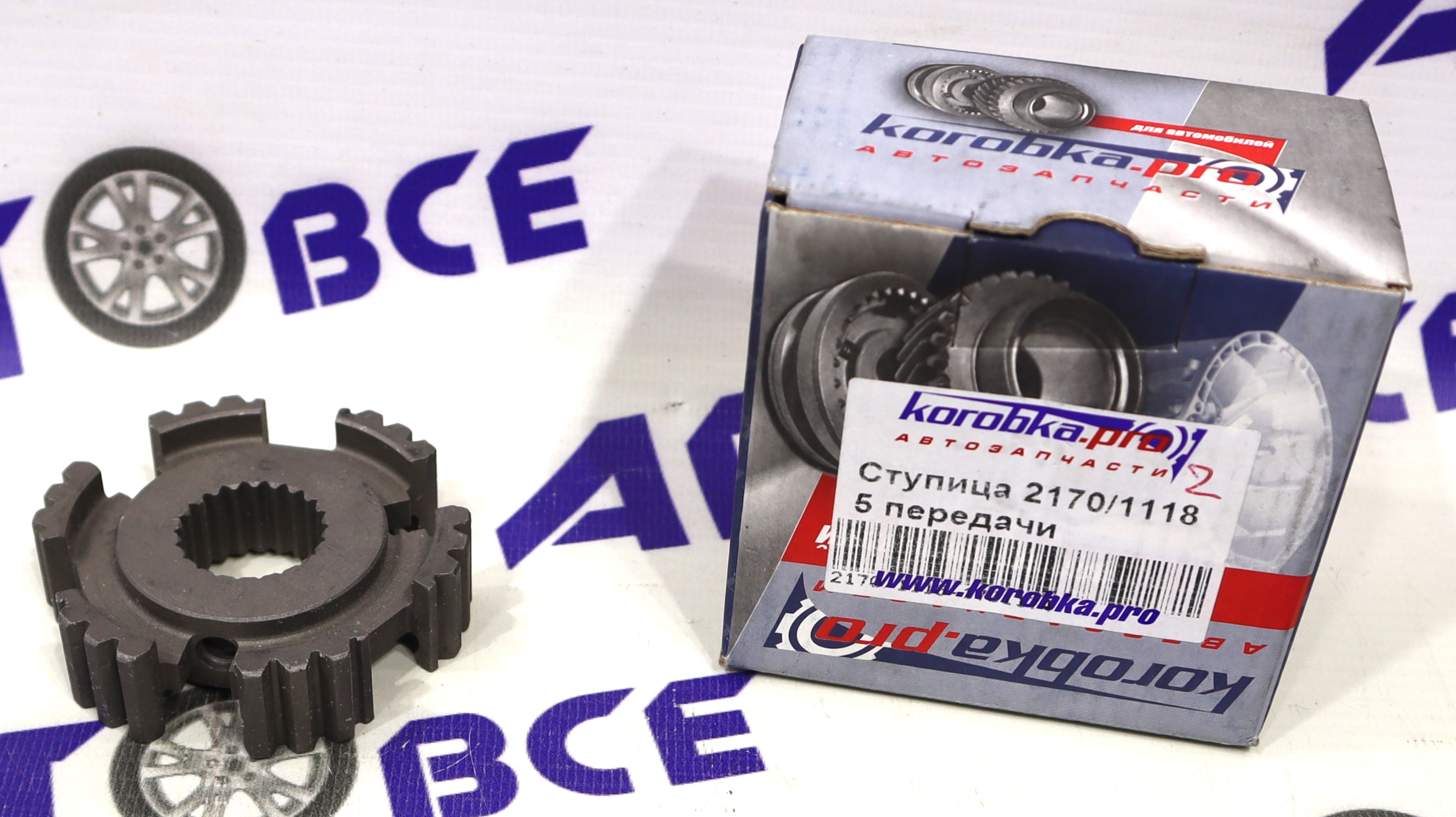 Ступица муфты КПП (5 передачи) ВАЗ-1118-2170 KOROBKA PRO